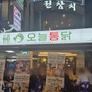 모다다원 | [사당 야장 추천] 오늘통닭 2호점:: 사당 옛날통닭, 사당 회식 추천, 사당 치킨추천, 사당맛집