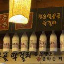 청송얼음골막걸리 - 북구 호국로43길 7-19 | 청송얼음골막걸리
