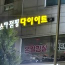 중랑구 신내동다이어트 효과2배 스타점핑에서 점핑운동으로 효과 본 후기남겨요