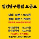 빌킹당구클럽 이미지
