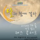 달과 함께 걷다 이미지