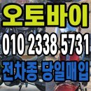 번개오토바이 | 목포 오토바이매입 - 전기종 무료출장 무료폐지서비스 간편하게 바이크 정리하세요.