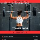 타워짐 피트니스 헬스 이미지