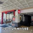 B&C | 고터 B&amp;C MARKET 비앤씨마켓 고속터미널점 위치 (베이킹용품 쇼핑)