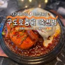 전기통닭집 | [구도로통닭 대구죽전점] 죽전동술집 치킨 맛집, 반반 전기구이 통닭 후기🍗