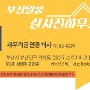 동의대역 3번 출구 이미지