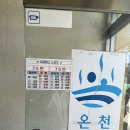 마빈온천 | 마빈온천 창원 마산 양촌온천 방문 후기