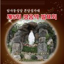 2012년 10월 27일 암사동성당 본당성가대 성음악 발표회에 여러분을 초대합니다. 이미지