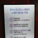 판타스틱 코인노래연습장 가락시장점 이미지