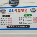 지에스육천냉면 이미지