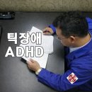 의료법인 갑을의료재단 갑을구미재활병원 | 구미 틱장애 ADHD 공황장애 치료 형곡동 한의원 어린이 진료 시스템 확대 환영