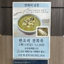 [부산/연화리] 부산 기장 연화리 맛집, &#34;연화리 전복죽 남풍&#34; 전복코스 후기