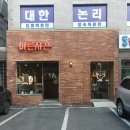(삼전동 맛집) 바른치킨 송파잠실로봇점 현미바삭 포장후기 맛있어요!