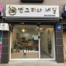 옌그리다