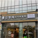 김형제고기의철학 이미지