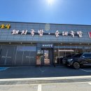 돼지네국밥 이미지