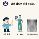 영맨남성의원 이미지