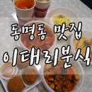 이태리 분식 이미지