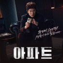 김경남미용실 | JTBC 주말드라마 아파트 2회 줄거리, 지성 박병은 반전 포인트 정리