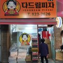 다드림피자 이미지