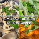 주성 | 줄서는식당 청주닭갈비맛집 주성닭갈비 본점 포장 내돈내산 인생맛집 후기 청주맛집추천