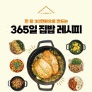 사계절집밥 이미지