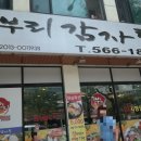 도부리 감자탕 이미지