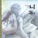 계간『니』 76호: 걱정이 많다고요? (책소개, 목차, 책 속으로, 작성 중) 이미지