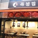 곡성집 이미지