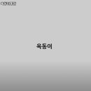 평동로803번길R | 광주 광산구 평동 맛집 옥동이통닭 가격메뉴리뷰주차영업시간