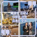 배세와 대표의 AI활용 스마트 경영 오프라인 강의 후기
