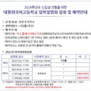 대원외국어고등학교 이미지