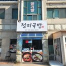 정미국밥 이미지