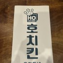 호치킨 송도더테라스점 | <인천 송도> 바삭한 치킨과 매콤한 불닭발의 조합! 송도 '호치킨 송도더테라스점' 방문 후기