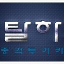 손혜원의 팩트폭행(영상재생) 이미지