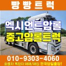 원쓰리 엑시언트 암롤트럭 24톤 화물차 매매 이미지