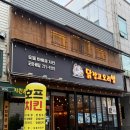 순천 연향동 치킨 맛집 옛날양념통닭 닭잡고오리발
