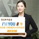 한국투자증권(주) 이미지