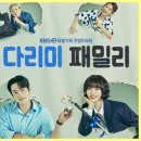 다리미 패밀리 재방송 시간 다시보기 ott