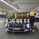 갈현동(과천율목초 앞) | 안양 중고차 과천 갈현동 고객님의 더뉴 팰리세이드 중고차 방문 구매!