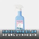 아끼는 아이 옷 얼룩 고민, 프레이포잇 세탁폼으로 새 옷처럼 되살렸어요