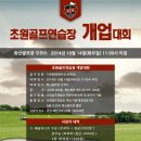 초원골프연습장 이미지