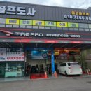 금호타이어 분당궁내점 | 금호타이어 타이어프로 분당궁내점 타이어교체기