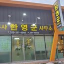 제일법무사사무소 이미지