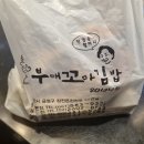 부산대 맛집 진경순 부대꼬마김밥 부산대본점! 추억의 꼬마김밥과 떡볶이 포장 후기^^