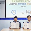 한국공동주택교육진흥원