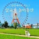 신평면사무소 | 당진 삽교호 놀이동산 포토존 충남 데이트코스 가볼만한곳
