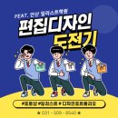 안산 일러스트학원과 함께 시작한 편집디자인 [포토샵, 캐릭터일러스트, 디자인포트폴리오]