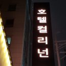 호텔컬리넌대치