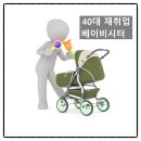 베이비시터파견 이미지